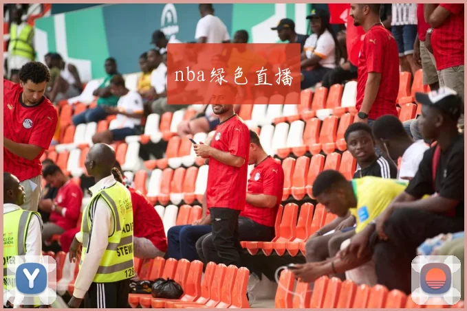 nba绿色直播